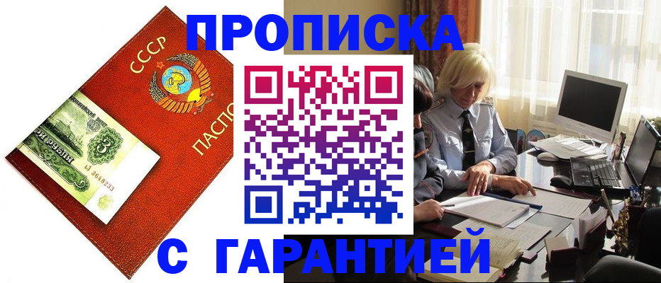 прописка гарантия в Суздали